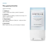 SKIN1004 Madagascar Centella Hyalu-Cica Silky-Fit Sun Stick SPF50+ Αντηλιακό Stick Προσώπου 20g – πώς χρησιμοποιείται