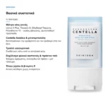 SKIN1004 Madagascar Centella Hyalu-Cica Silky-Fit Sun Stick SPF50+ Αντηλιακό Stick Προσώπου 20g – βασικά συστατικά