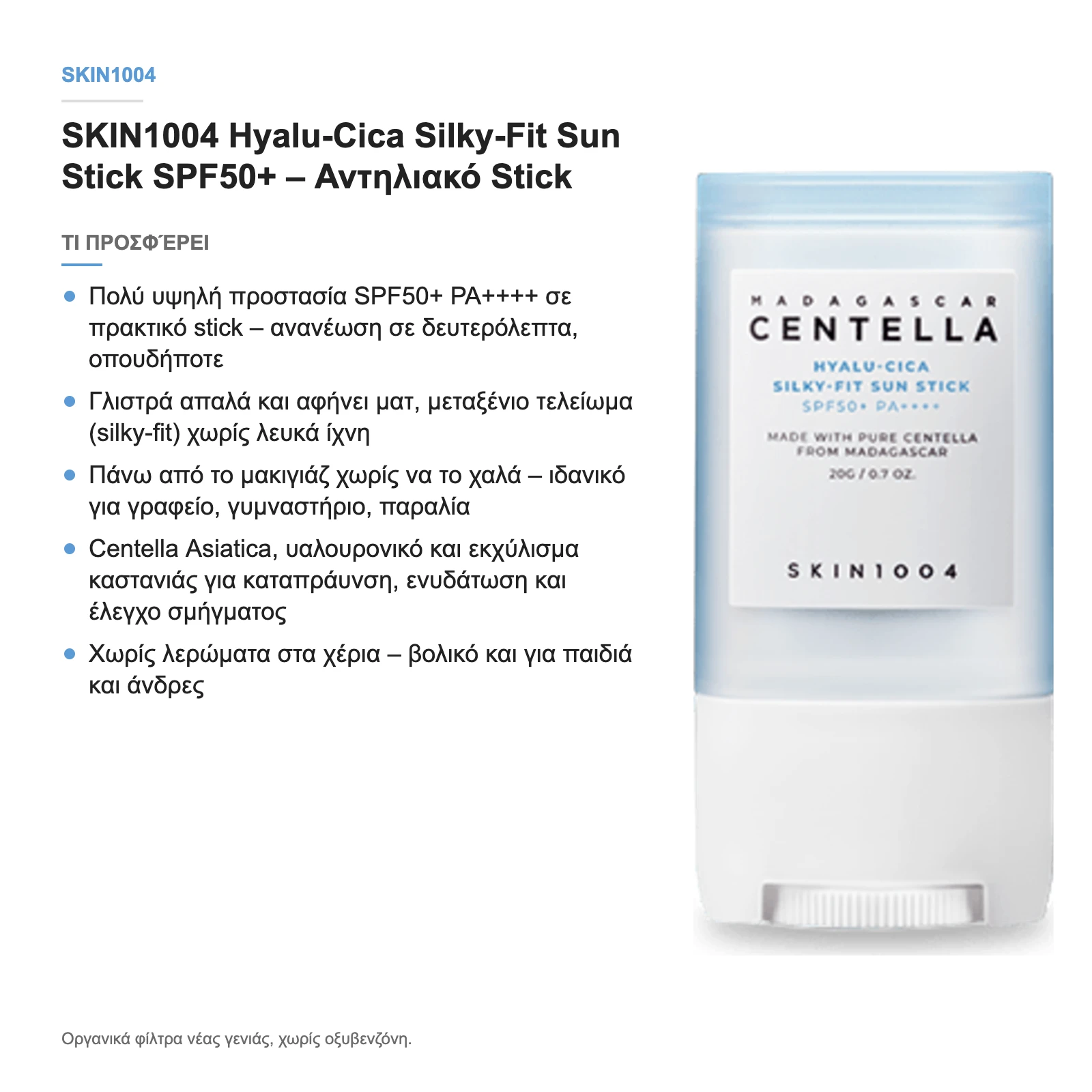 Τι προσφέρει το Silky-Fit Sun Stick