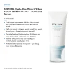 SKIN1004 Madagascar Centella Hyalu-Cica Water-Fit Sun Serum SPF50+ PA++++ Αντηλιακό Προσώπου 50ml – τι προσφέρει