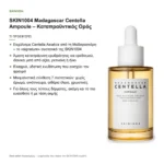 SKIN1004 Madagascar Centella Ampoule Καταπραϋντικός Ορός Προσώπου 100ml – τι προσφέρει