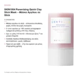 SKIN1004 Poremizing Quick Clay Stick Mask Μάσκα Αργίλου σε Stick 27g – τι προσφέρει