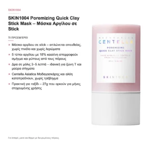 SKIN1004 Poremizing Quick Clay Stick Mask Μάσκα Αργίλου σε Stick 27g – τι προσφέρει