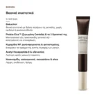 SKIN1004 Madagascar Centella Probio-Cica Bakuchiol Eye Cream Κρέμα Ματιών 20ml