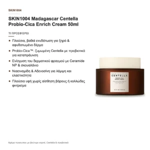 SKIN1004 Madagascar Centella Probio-Cica Enrich Cream Ενυδατική Κρέμα Προσώπου 50ml