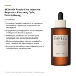 SKIN1004 Madagascar Centella Probio-Cica Intensive Ampoule Εντατικός Ορός Προσώπου 95ml – τι προσφέρει