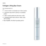 TIRTIR Collagen Lifting Eye Cream 15ml – πώς χρησιμοποιείται