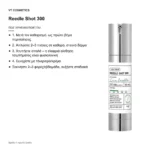 VT Cosmetics Reedle Shot 300 50ml – πώς χρησιμοποιείται
