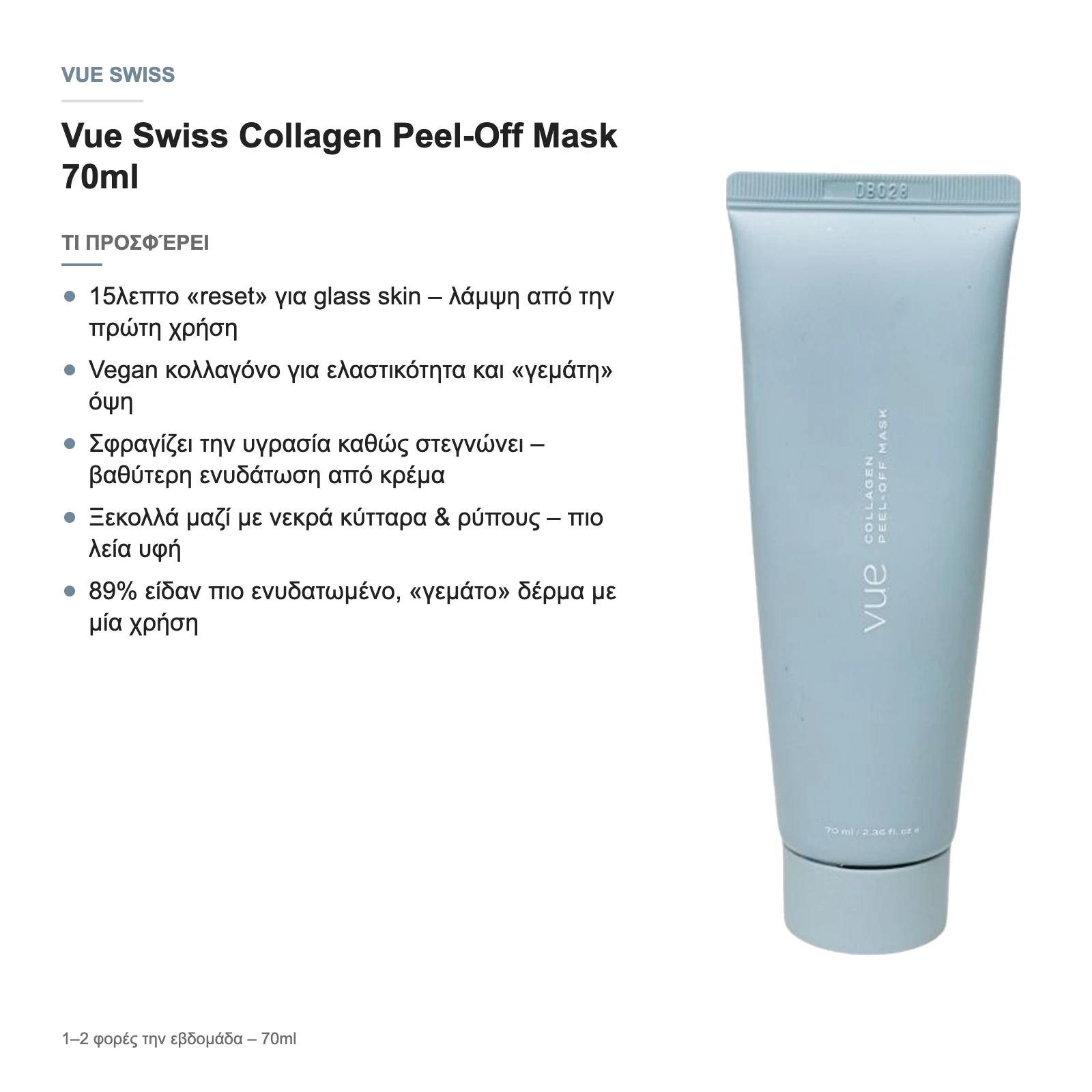 Τι προσφέρει η Vue Collagen Peel-Off Mask
