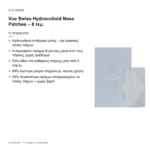 Vue Swiss Hydrocolloid Nose Patches Επιθέματα Μύτης για Μαύρα Στίγματα 8 τεμ.