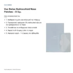 Vue Swiss Hydrocolloid Nose Patches Επιθέματα Μύτης για Μαύρα Στίγματα 8 τεμ.