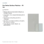 Vue Swiss Surface Patches Hydrocolloid Επιθέματα Ακμής 10 τεμ.