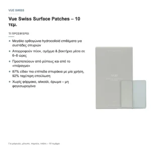 Vue Swiss Surface Patches Hydrocolloid Επιθέματα Ακμής 10 τεμ.