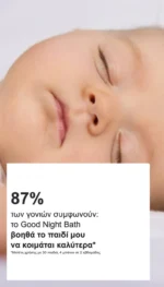 87% των γονιών: το Weleda Good Night Bath βοηθά το παιδί να κοιμάται καλύτερα