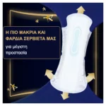 Always Σερβιέτες με Φτερά Νυκτός 24τμχ – η πιο μακριά και φαρδιά σερβιέτα