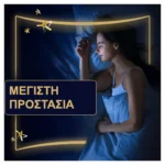 Always Σερβιέτες με Φτερά Νυκτός 24τμχ – μέγιστη προστασία τη νύχτα