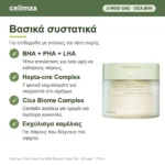 Βασικά συστατικά Celimax Cica BHA Toner Pad: BHA+PHA+LHA, Hepta-cne Complex, Cica Biome Complex