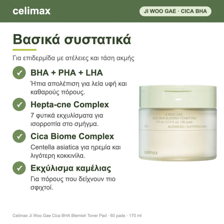 Βασικά συστατικά Celimax Cica BHA Toner Pad: BHA+PHA+LHA, Hepta-cne Complex, Cica Biome Complex