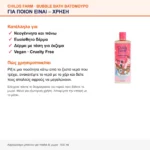 Childs Farm Bubble Bath – για ποιον είναι και πώς χρησιμοποιείται