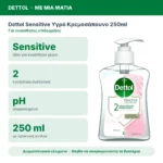 Dettol Sensitive Υγρό Κρεμοσάπουνο με Αντλία για Ευαίσθητες Επιδερμίδες 250ml – με μια ματιά