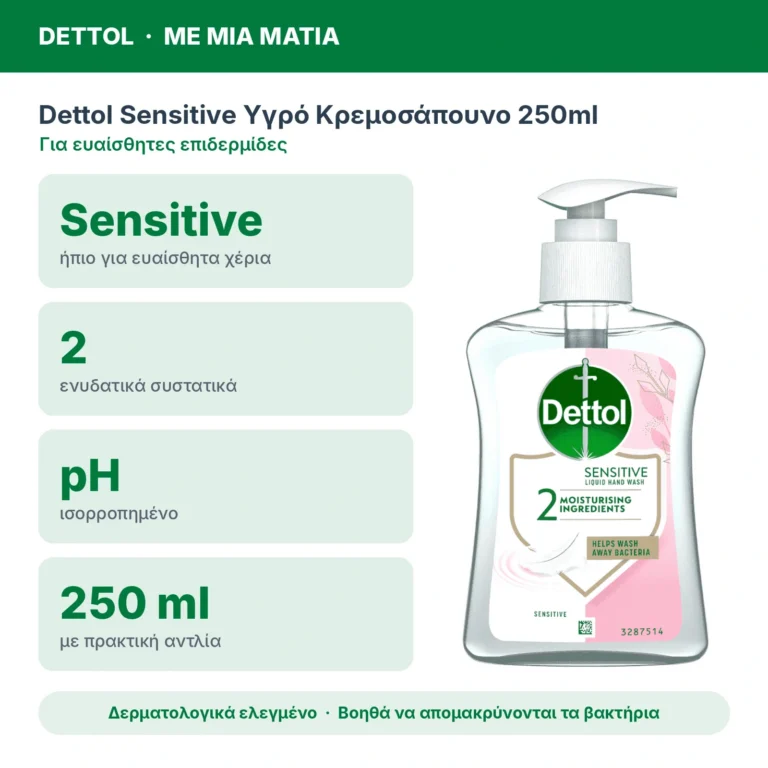 Dettol Sensitive Υγρό Κρεμοσάπουνο με Αντλία για Ευαίσθητες Επιδερμίδες 250ml – με μια ματιά