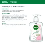Dettol Sensitive Υγρό Κρεμοσάπουνο με Αντλία για Ευαίσθητες Επιδερμίδες 250ml – σύνθεση