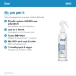 Dew υγρό αποστείρωσης μπιμπερό – με μια ματιά