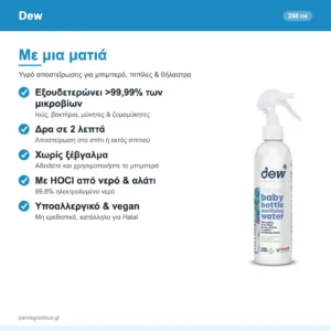 Dew υγρό αποστείρωσης μπιμπερό – με μια ματιά