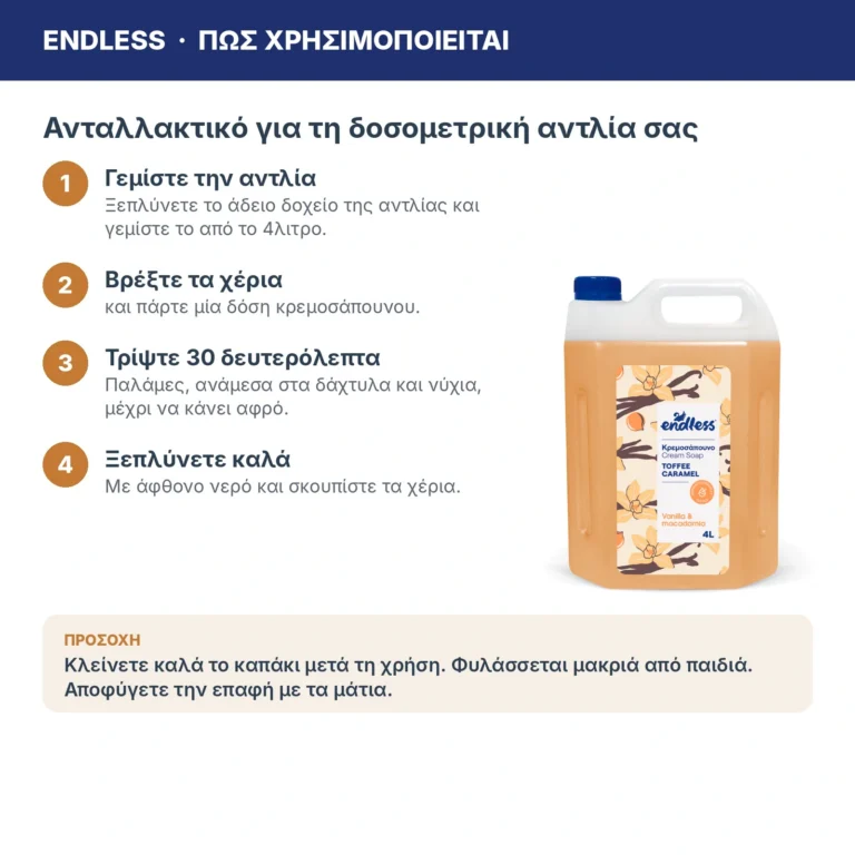 Endless Κρεμοσάπουνο Toffee Caramel με Άρωμα Βανίλια & Macadamia 4lt – τρόπος χρήσης