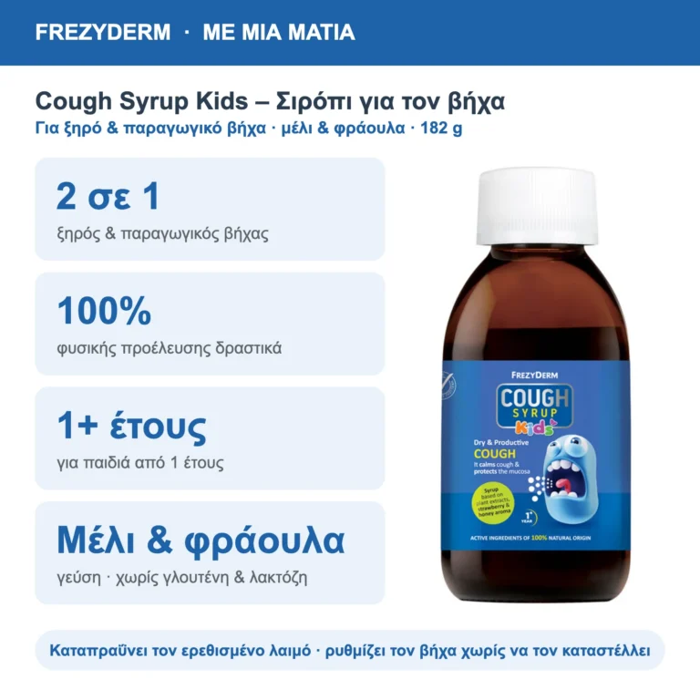 Frezyderm Cough Syrup Kids Σιρόπι για τον Βήχα 182g – με μια ματιά