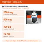 Frezyderm Ferti Συμπλήρωμα Διατροφής 30 Φακελίσκοι – με μια ματιά