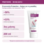Frezyderm Prevenstria Protective Κρέμα για Ραγάδες 200ml – με μια ματιά