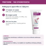 Frezyderm Prevenstria Protective Κρέμα για Ραγάδες 200ml – τρόπος χρήσης