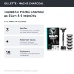 Gillette Mach 3 Charcoal Ξυραφάκι Σώματος με Ανταλλακτικές Κεφαλές 3 Λεπίδων & Λιπαντική Ταινία 6τμχ - Image 3