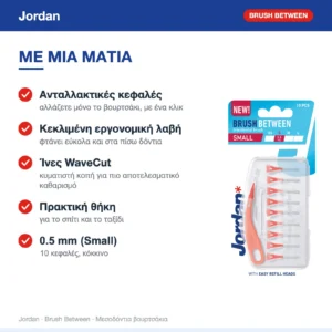 Jordan Brush Between 0.5mm Small – με μια ματιά