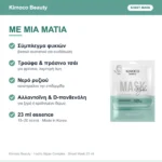 Kimoco Beauty Hydro μάσκα προσώπου με σύμπλεγμα φυκιών – με μια ματιά