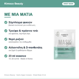 Kimoco Beauty Hydro μάσκα προσώπου με σύμπλεγμα φυκιών – με μια ματιά
