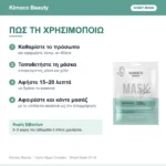 Kimoco Beauty Hydro μάσκα προσώπου με σύμπλεγμα φυκιών – πώς τη χρησιμοποιώ