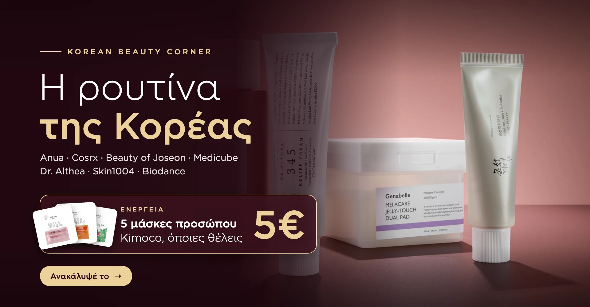 5 μάσκες προσώπου Kimoco 5€