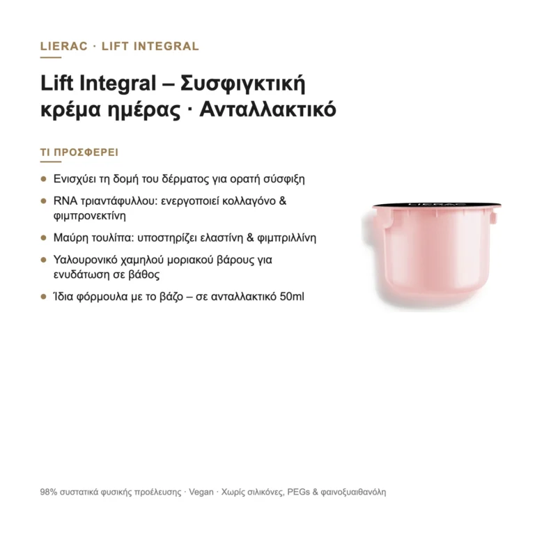 Με μια ματιά: τι προσφέρει η Lift Integral Κρέμα Ημέρας
