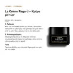 Πώς χρησιμοποιείται η Lierac Premium La Crème Regard