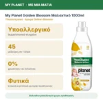 My Planet Golden Blossom Υποαλλεργικό Μαλακτικό Ρούχων, 1000ml (45 μεζούρες) – με μια ματιά