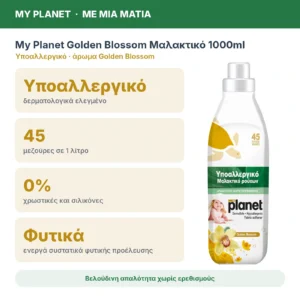 My Planet Golden Blossom Υποαλλεργικό Μαλακτικό Ρούχων, 1000ml (45 μεζούρες) – με μια ματιά