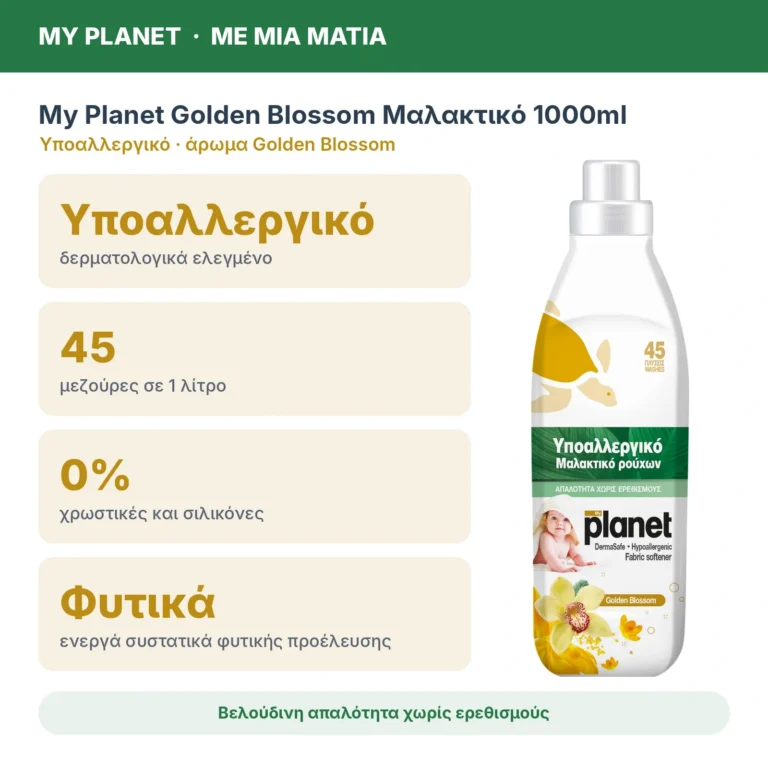 My Planet Golden Blossom Υποαλλεργικό Μαλακτικό Ρούχων, 1000ml (45 μεζούρες) – με μια ματιά