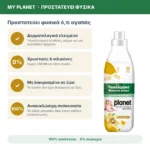 My Planet Golden Blossom Υποαλλεργικό Μαλακτικό Ρούχων, 1000ml (45 μεζούρες) – χαρακτηριστικά