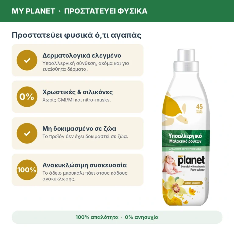 My Planet Golden Blossom Υποαλλεργικό Μαλακτικό Ρούχων, 1000ml (45 μεζούρες) – χαρακτηριστικά