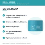 Neboa Mini Size Hydration & Smoothness Ενυδατική Μάσκα Μαλλιών για Ξηρά & Φριζαρισμένα Μαλλιά 50ml – με μια ματιά