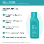 Neboa Mini Size Hydration & Smoothness Ενυδατικό Conditioner για Ξηρά & Φριζαρισμένα Μαλλιά 100ml – με μια ματιά