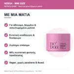Neboa Mini Size Repair & Shine Μάσκα Επανόρθωσης για Ταλαιπωρημένα & Βαμμένα Μαλλιά 50ml – με μια ματιά