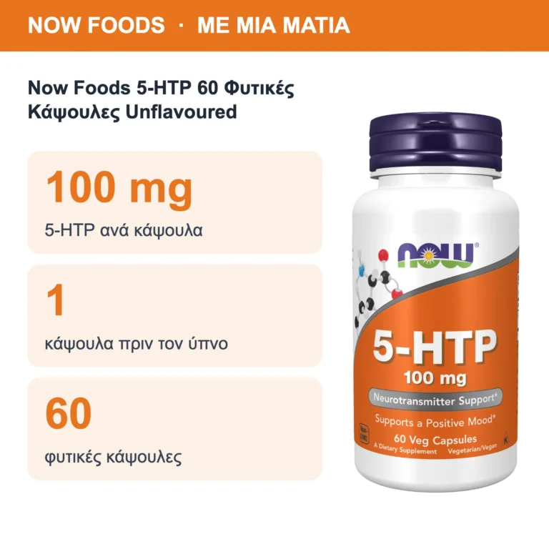 Now Foods 5-HTP 60 Φυτικές Κάψουλες Unflavoured – με μια ματιά